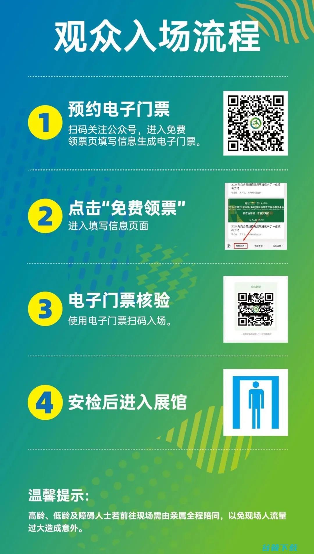 深圳将以展团形式亮相2024年海南冬交会广西深圳