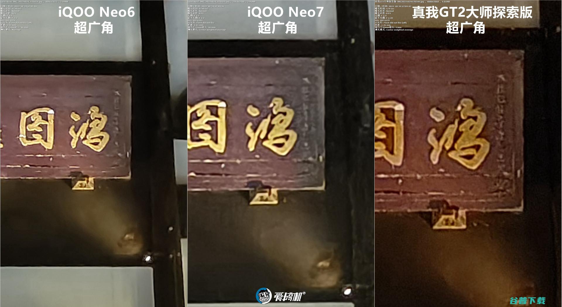 简单拍照对比：iQOO Neo7对Neo6、真我GT2大师探索版