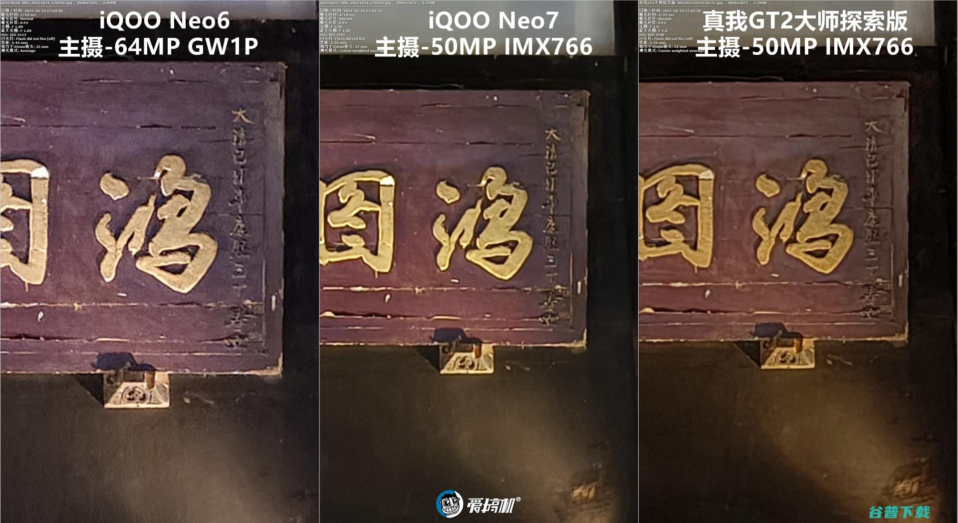 简单拍照对比：iQOO Neo7对Neo6、真我GT2大师探索版