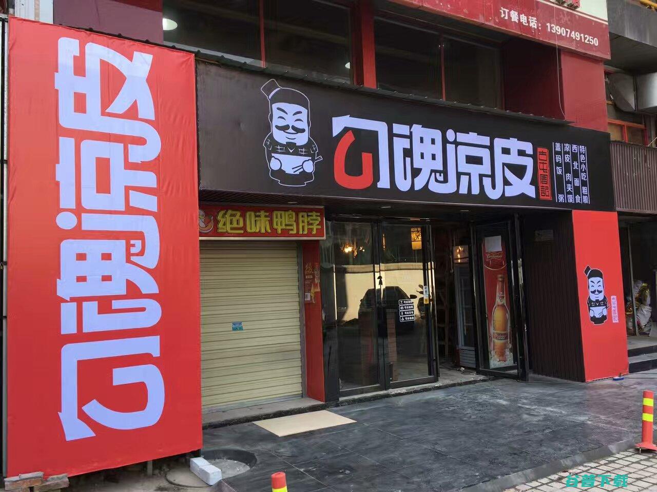 凉皮店