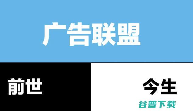 U88广告联盟是否是创业者理想的营收平台 (888广告联盟)