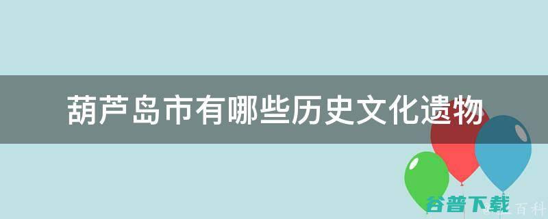 葫芦岛大有化工有限公司怎么样 (葫芦岛大有化工厂地址)