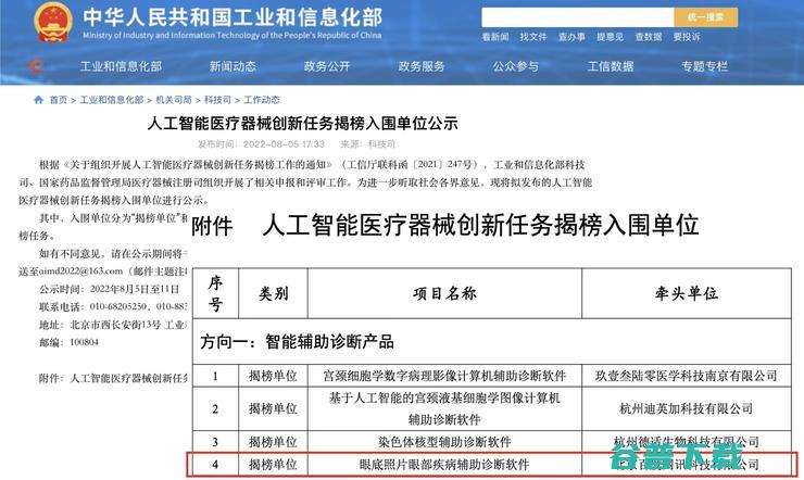 成功揭榜人工智能医疗器械创新任务 百度携手眼科权威机构 (揭榜攻关什么意思)