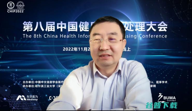 第八届中国健康处理大会（CHIP 2022）在线成功举办