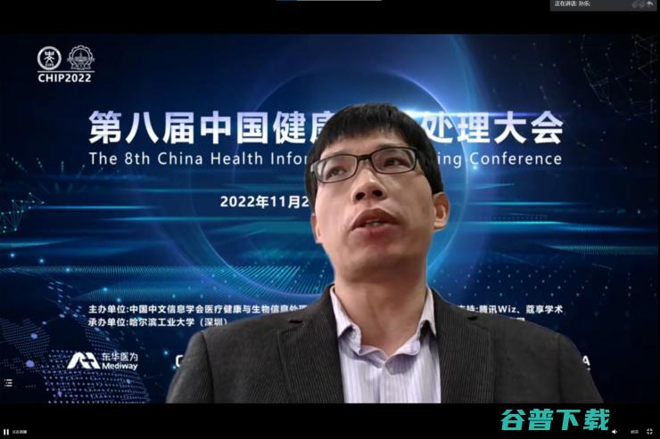 第八届中国健康处理大会（CHIP 2022）在线成功举办