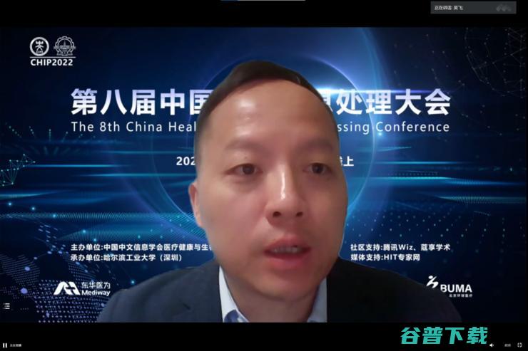 第八届中国健康处理大会（CHIP 2022）在线成功举办