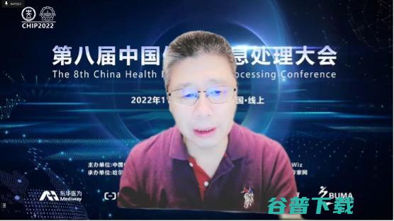 第八届中国健康处理大会（CHIP 2022）在线成功举办