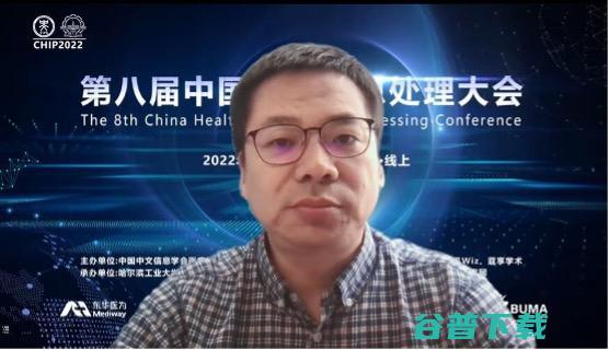 第八届中国健康处理大会（CHIP 2022）在线成功举办