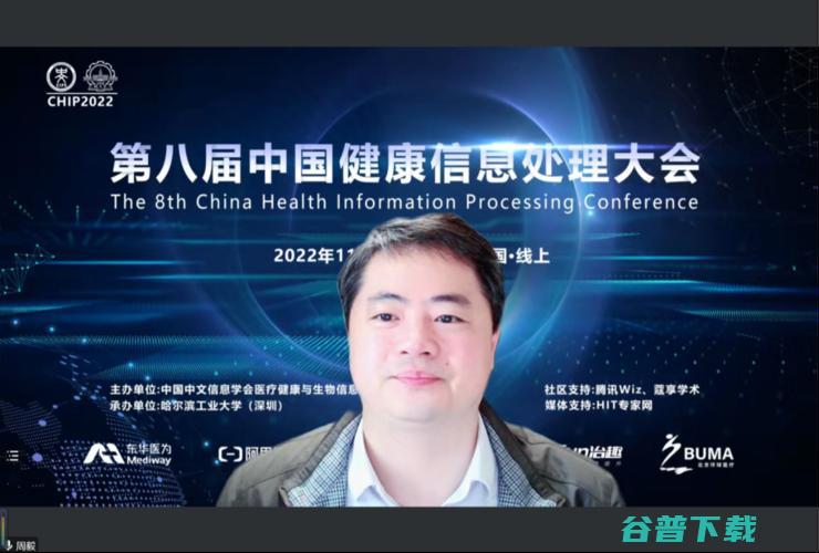 第八届中国健康处理大会（CHIP 2022）在线成功举办