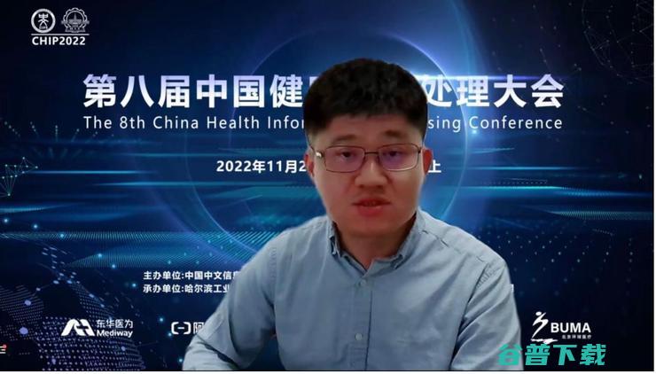 第八届中国健康处理大会（CHIP 2022）在线成功举办