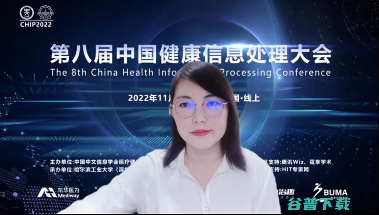 第八届中国健康处理大会（CHIP 2022）在线成功举办