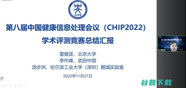 第八届中国健康处理大会（CHIP 2022）在线成功举办