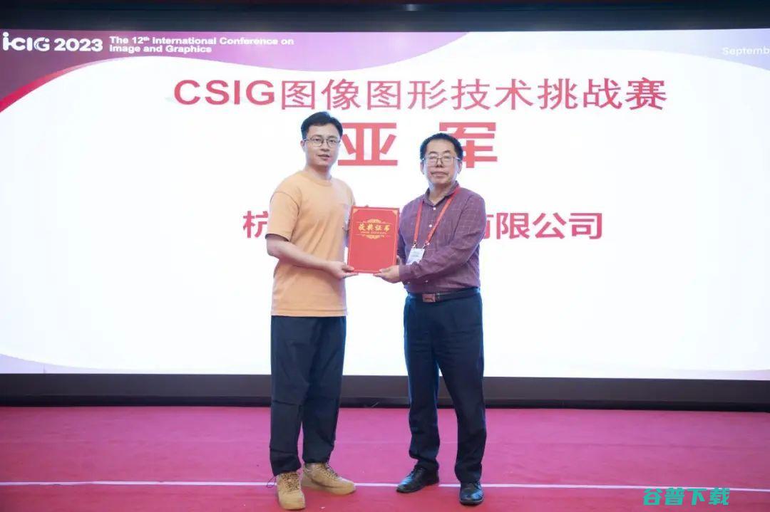 【ICIG 2023】聚力创新，共赢未来，第十二届国际图象图形学学术会议圆满落幕