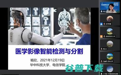 ISICDM 2021医学图像分论坛落幕，1.62万人次在线观看