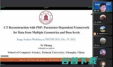 ISICDM 2021医学图像分论坛落幕，1.62万人次在线观看