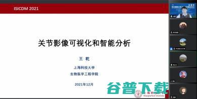 ISICDM 2021医学图像分论坛落幕，1.62万人次在线观看