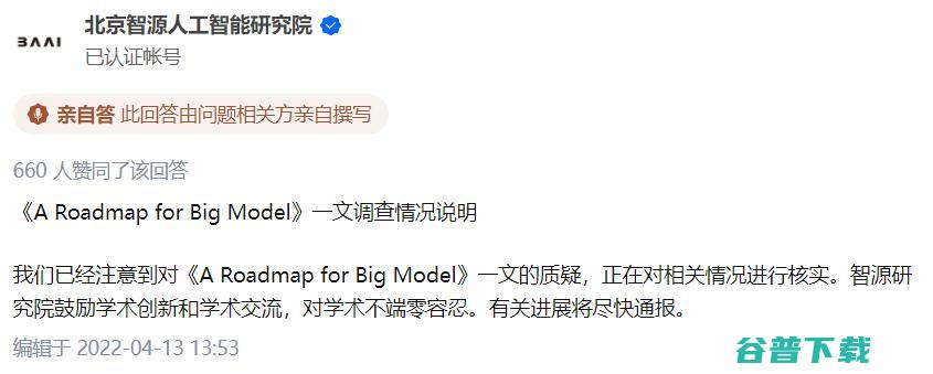 100位中国学者合作的研究综述被曝抄袭，智源发表声明：承认错误，转交第三方专家调查