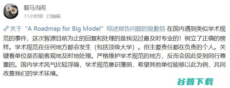 100位中国学者合作的研究综述被曝抄袭，智源发表声明：承认错误，转交第三方专家调查