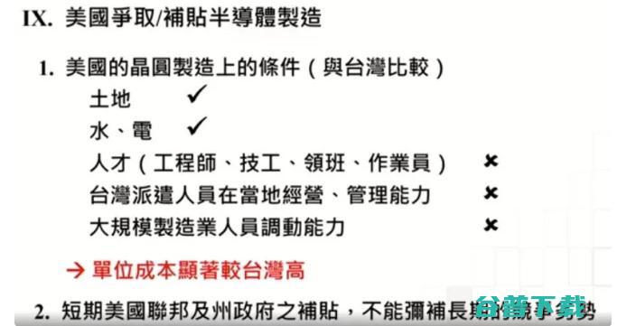 张忠谋：美国短期补贴半导体不能弥补长期劣势，呼吁社会守住台积电优势