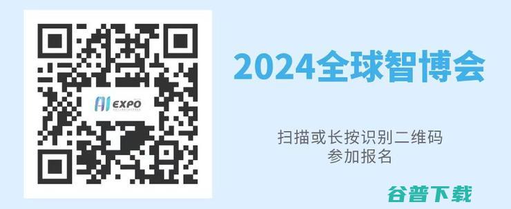 完整议程揭晓 2024全球智博会即将启幕 (正式议程)