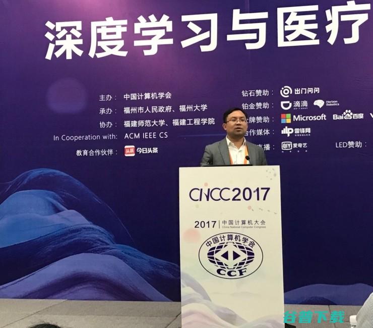 深度学习如何“助攻”医学影像？我们来听听学界大拿的解释 | CNCC 2017