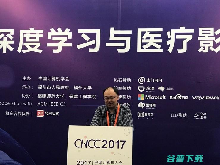 深度学习如何“助攻”医学影像？我们来听听学界大拿的解释 | CNCC 2017