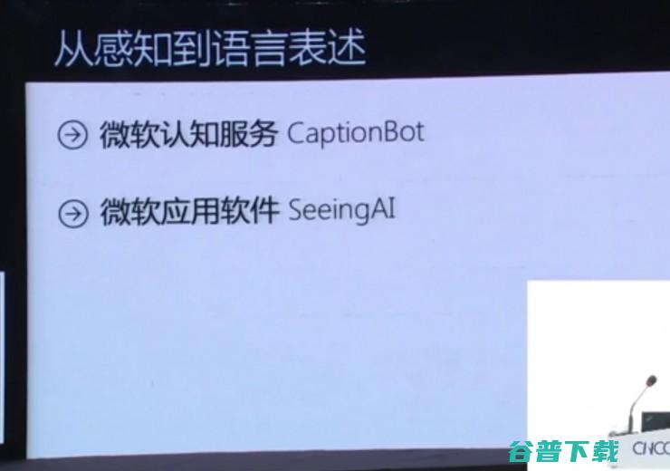 微软全球执行副总裁博士：理解自然语言：表述，对话，意境（附PPT和专访） | CNCC 2017