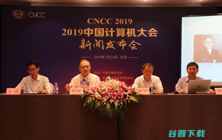 互联网时代下 2019 一场中国与世界顶级学者的对话 CNCC (互联网时代下广大青年有着怎样的机遇与责任)