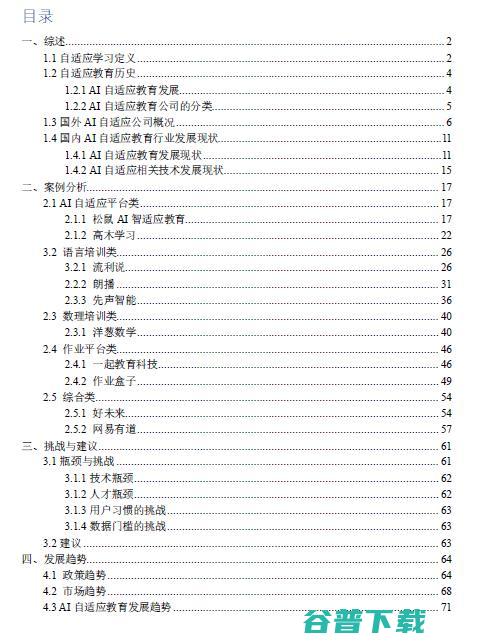 《2018AI自适应教育行业研究报告》终于来了！