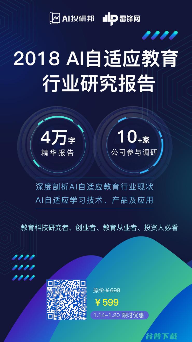 《2018AI自适应教育行业研究报告》终于来了！