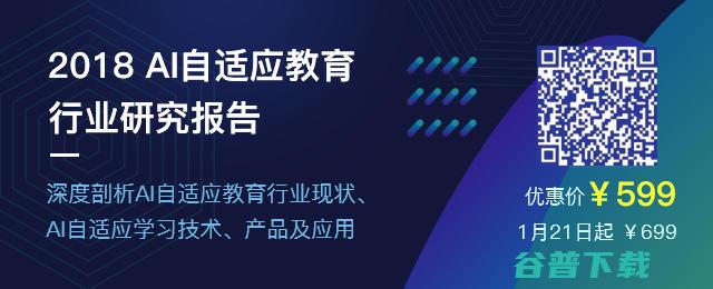 2018AI自适应教育行业研究报告 终于来了！ (2018爱情数字是什么意思)