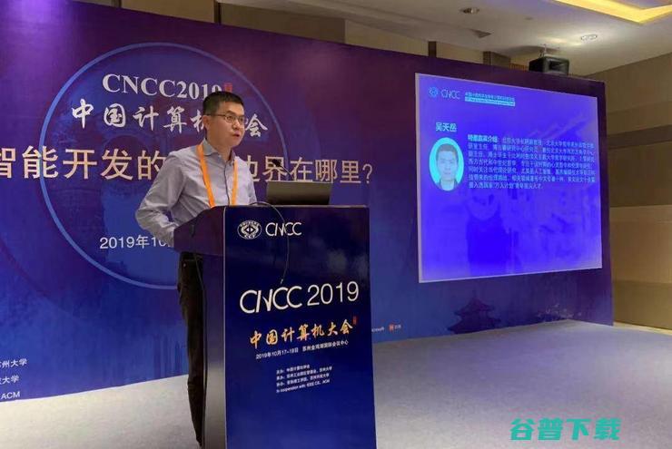 人工智能开发的道德边界在哪里? | CNCC 2019