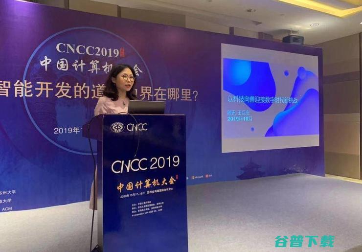 人工智能开发的道德边界在哪里? | CNCC 2019