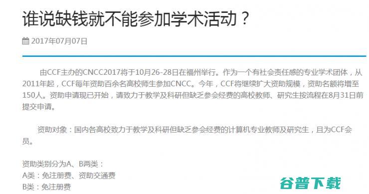 囊中羞涩又想参加高端学术会议？CNCC2017免费门票将于今日截止申请！