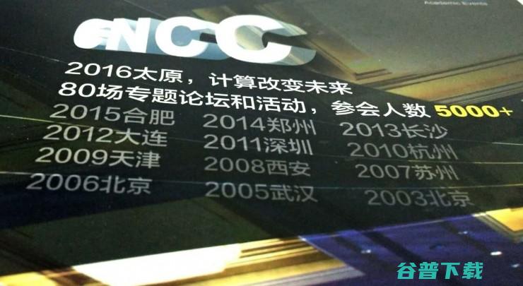 剧透！十月，福州，300位大牛带你体验“人工智能改变世界” | CNCC 2017