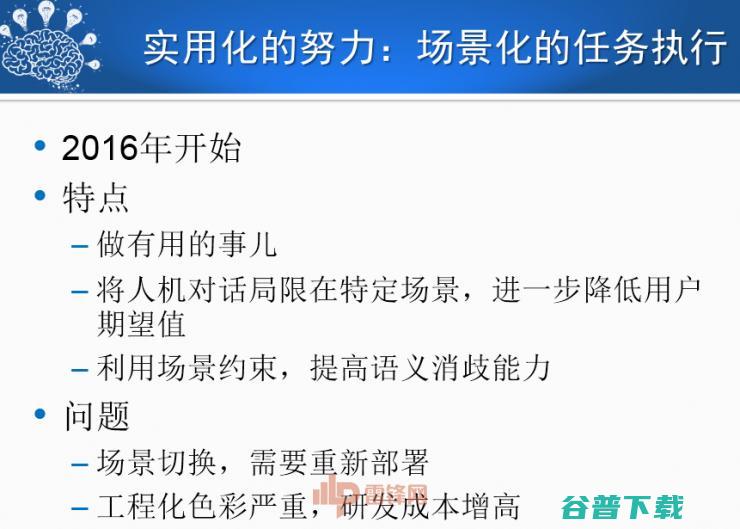 哈尔滨工业大学刘挺教授：历经50年，看人机对话技术一步步突破与发展！ | CCF-GAIR