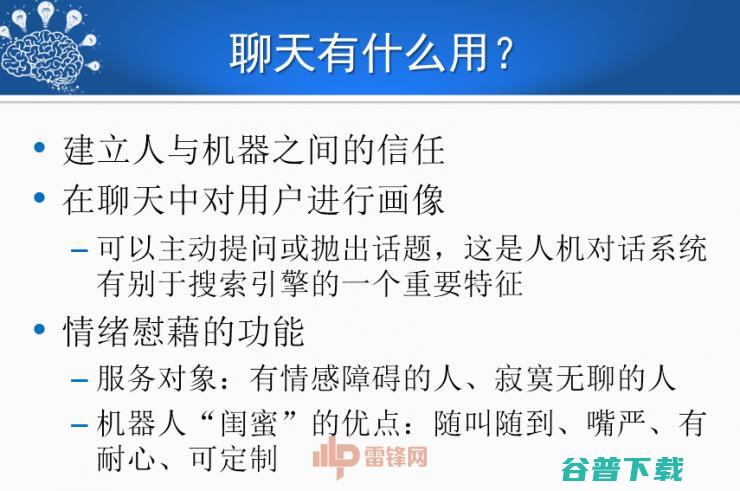 哈尔滨工业大学刘挺教授：历经50年，看人机对话技术一步步突破与发展！ | CCF-GAIR