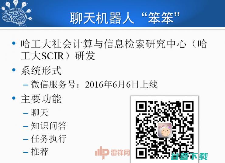 哈尔滨工业大学刘挺教授：历经50年，看人机对话技术一步步突破与发展！ | CCF-GAIR