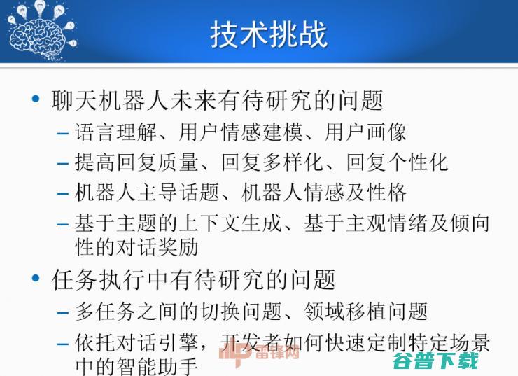 哈尔滨工业大学刘挺教授：历经50年，看人机对话技术一步步突破与发展！ | CCF-GAIR