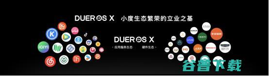 小度推出全球首个AI原生操作系统DuerOS X， “最强大脑”正式上线