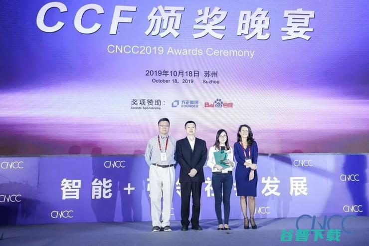 CCF系列奖获奖名单公布，胡事民、汪滔获CCF王选奖 | CNCC 2019