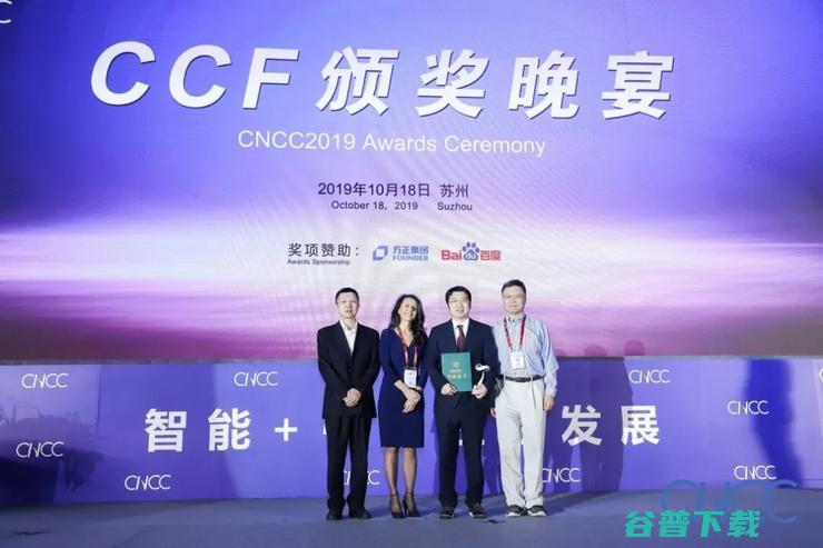 CCF系列奖获奖名单公布，胡事民、汪滔获CCF王选奖 | CNCC 2019