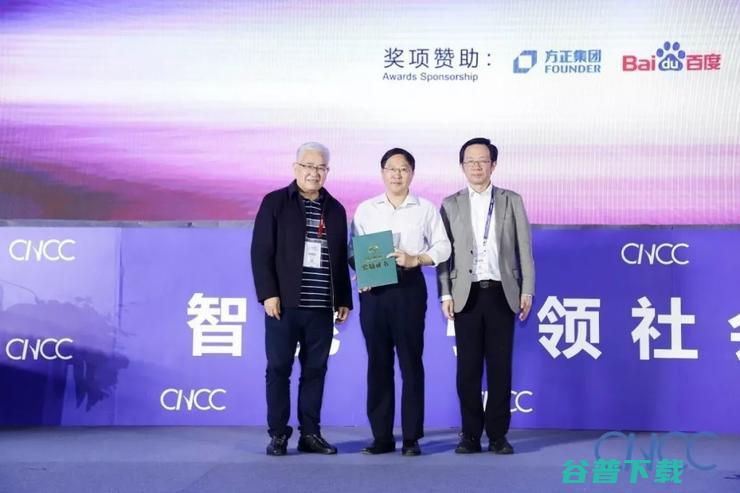 CCF系列奖获奖名单公布，胡事民、汪滔获CCF王选奖 | CNCC 2019