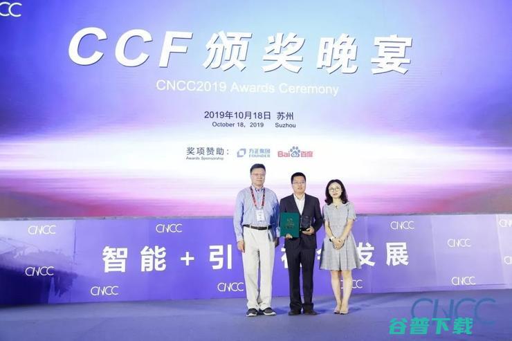 CCF系列奖获奖名单公布，胡事民、汪滔获CCF王选奖 | CNCC 2019