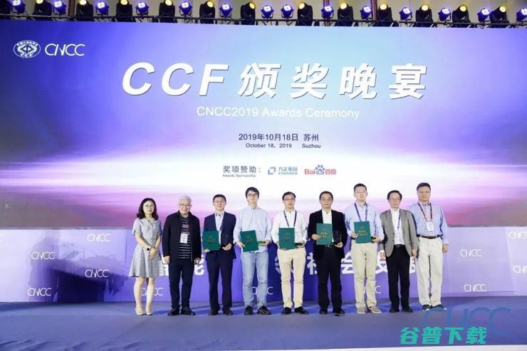 CCF系列奖获奖名单公布，胡事民、汪滔获CCF王选奖 | CNCC 2019