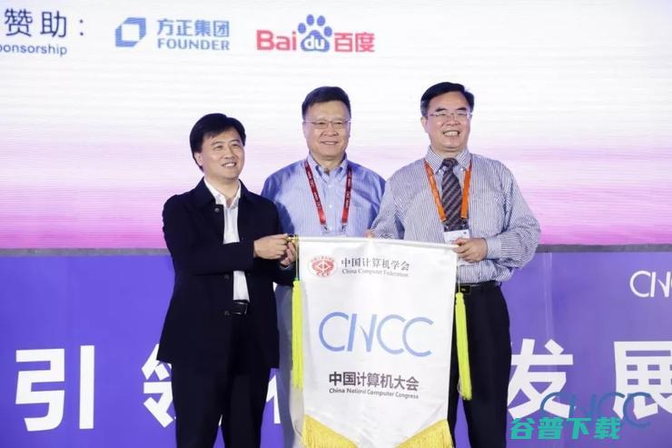 CCF系列奖获奖名单公布，胡事民、汪滔获CCF王选奖 | CNCC 2019