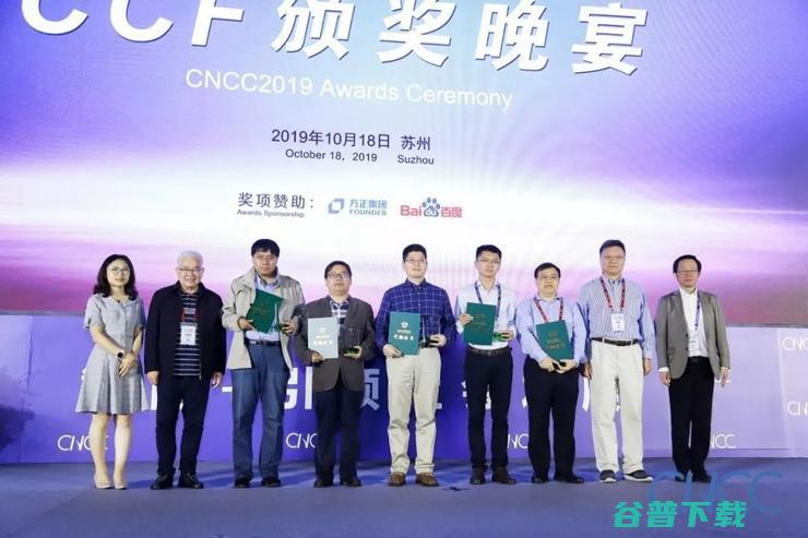 CCF系列奖获奖名单公布，胡事民、汪滔获CCF王选奖 | CNCC 2019