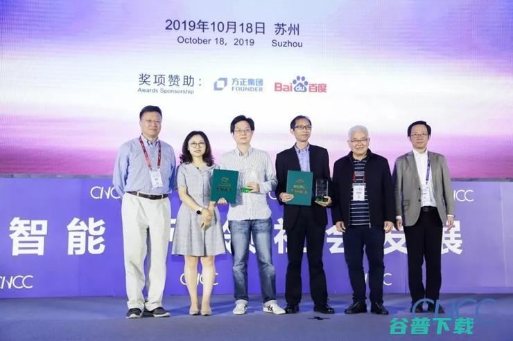 CCF系列奖获奖名单公布，胡事民、汪滔获CCF王选奖 | CNCC 2019