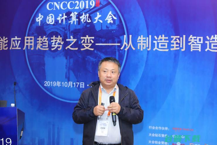 人工智能应用趋势之变——从制造到智造 | CNCC 2019