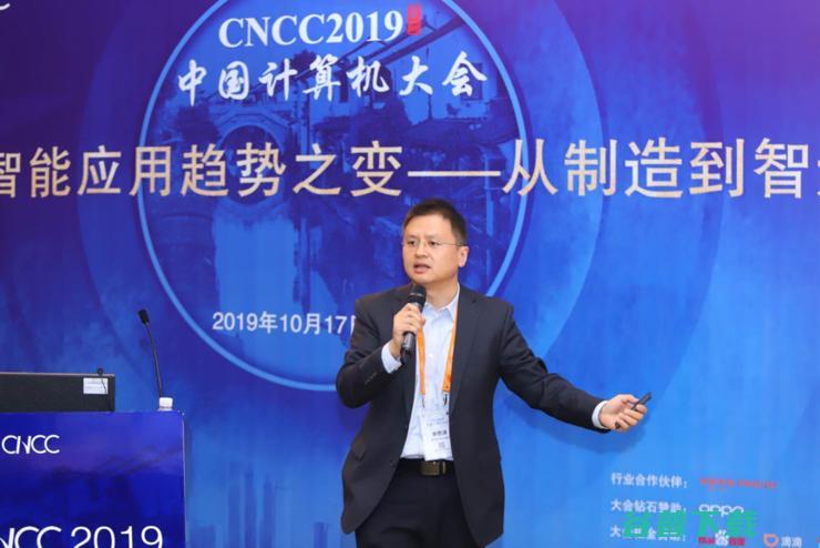 人工智能应用趋势之变——从制造到智造 | CNCC 2019